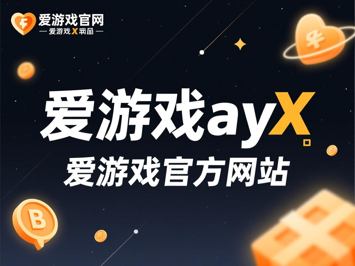 爱游戏app推荐-夺冠宿命之分有时刻战胜,英雄一战成名称霸世界