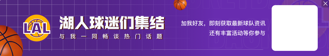 💜💛湖人官方：芬尼-史密斯穿17号球衣 米尔顿穿20号