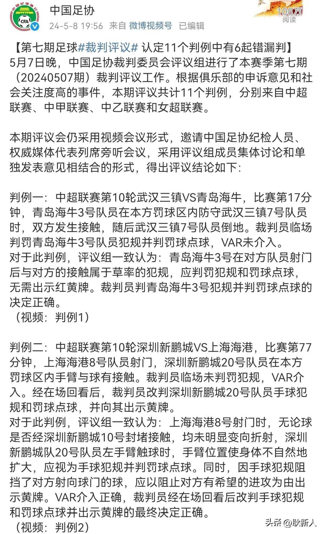 中国足协公布最新裁判名单，备受关注