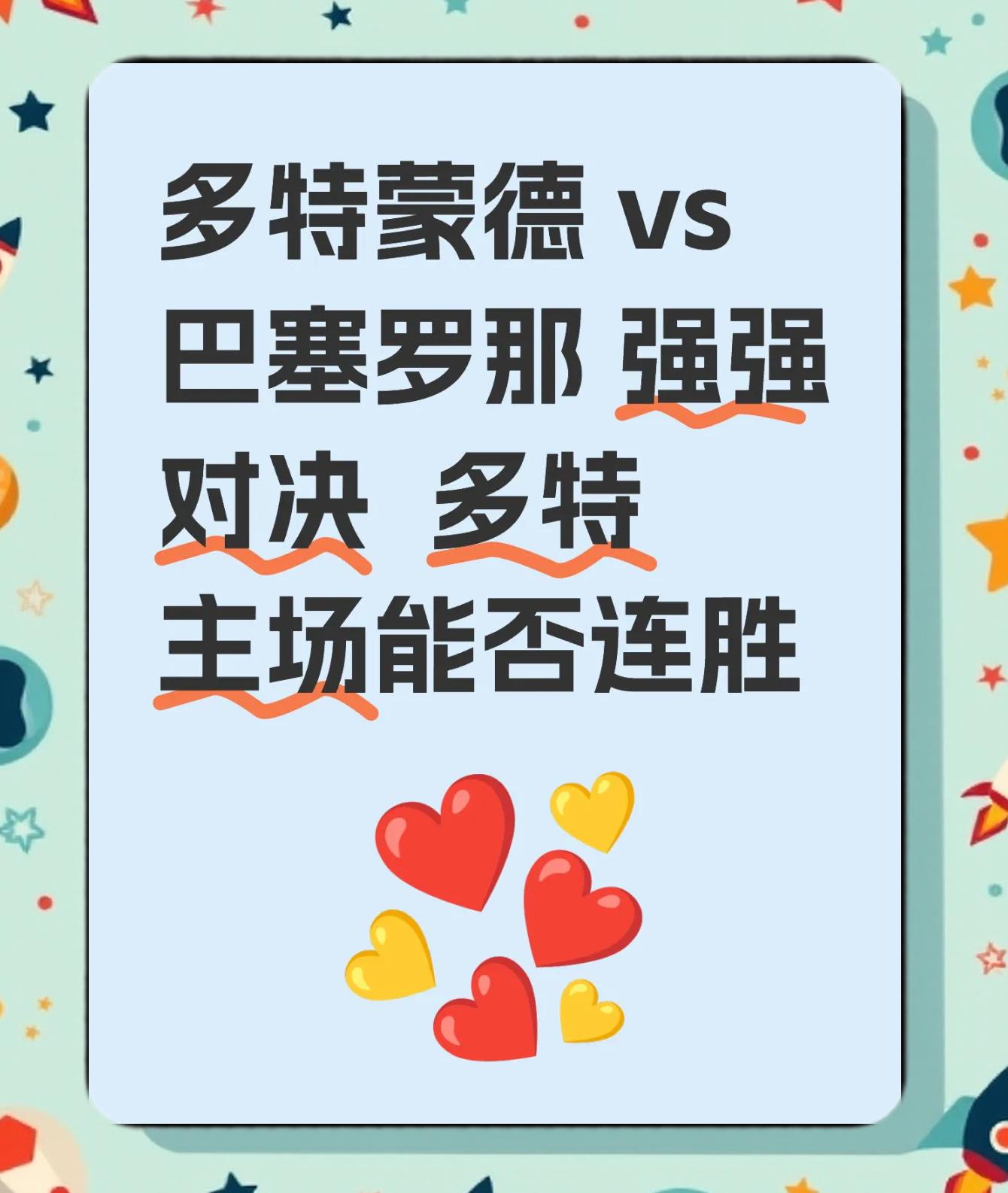 多特蒙德主场胜利，重返积分榜前列引热议的简单介绍