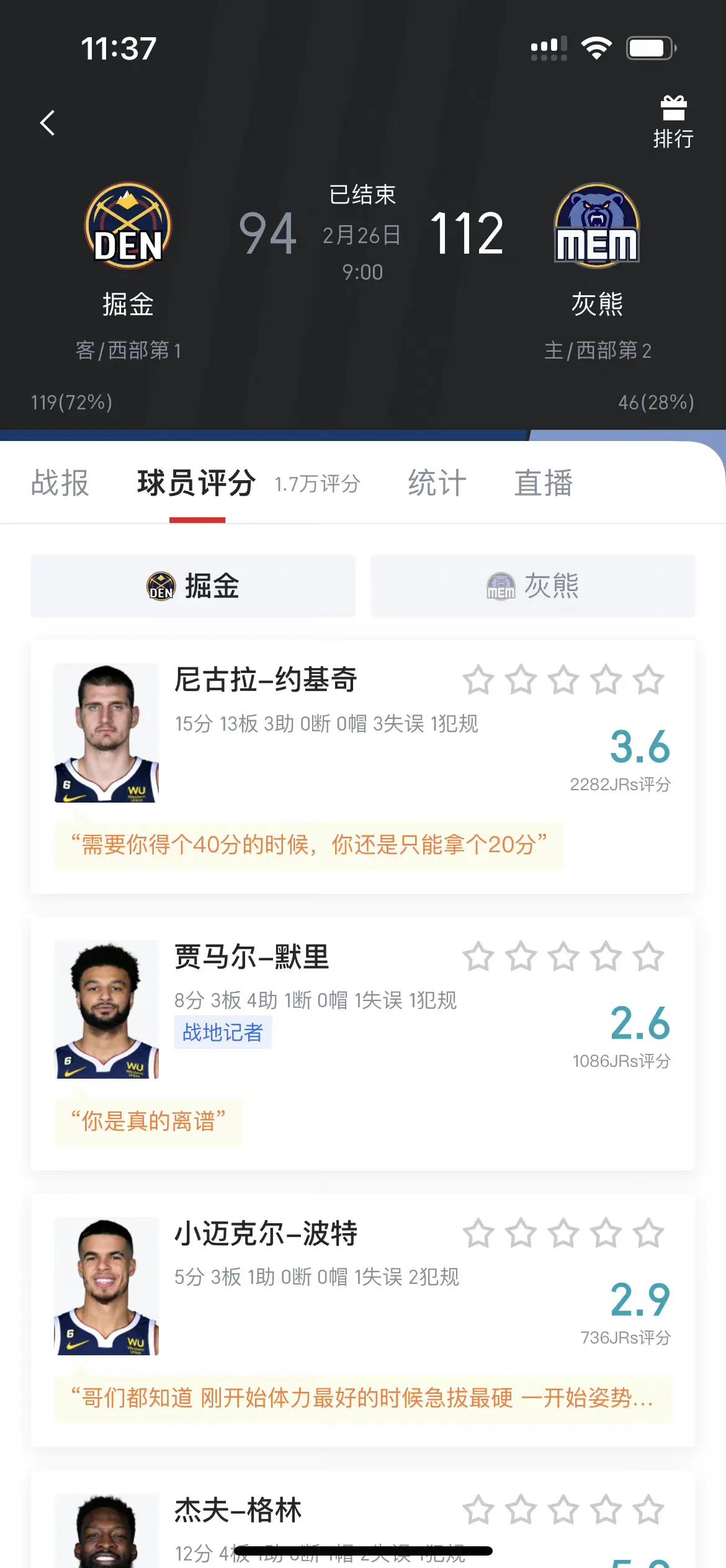灰熊后卫大爆发，带领球队实现赛季第一胜的简单介绍