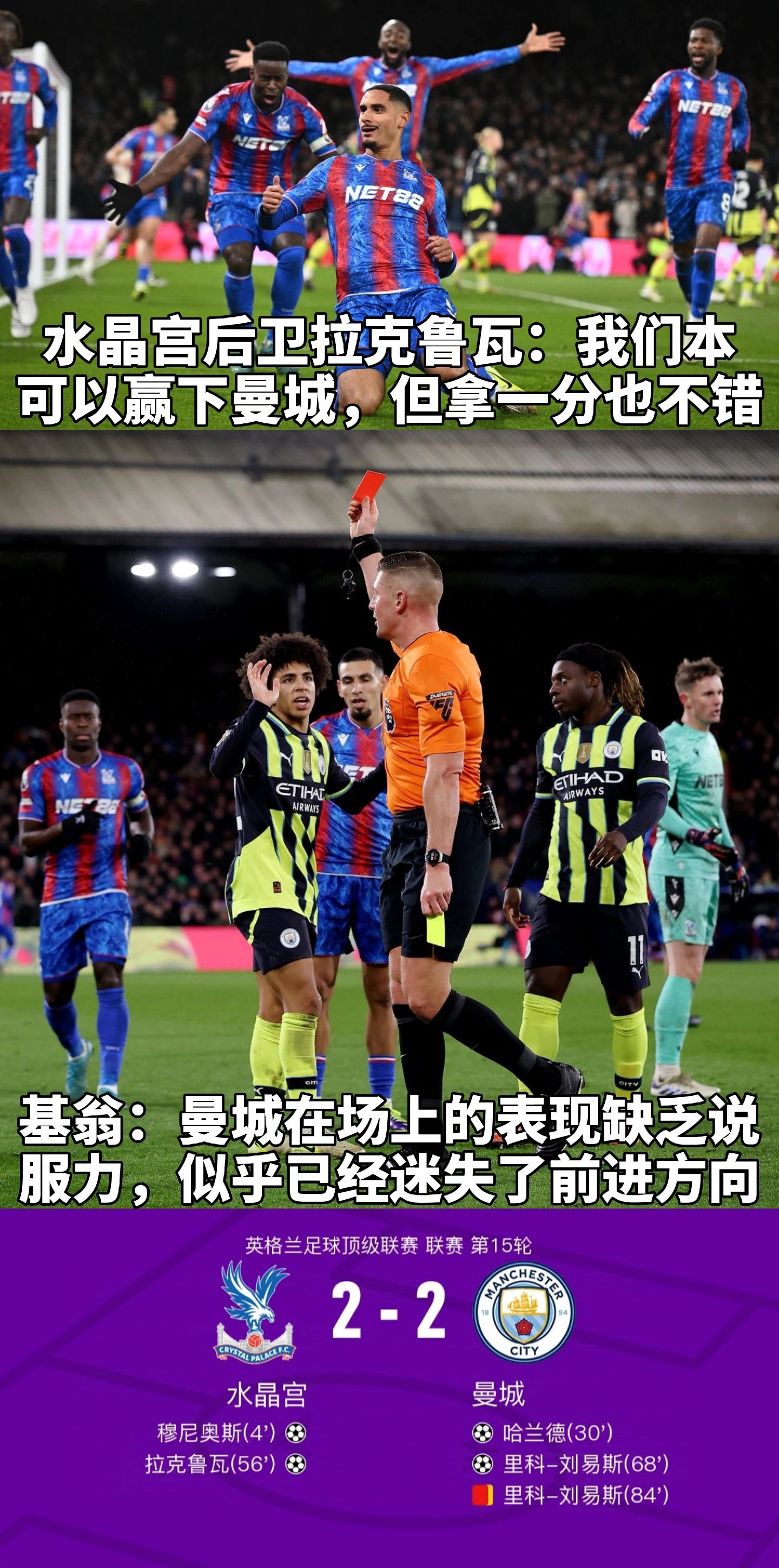 斯托克城逼平曼城，温格球队苦不堪言的简单介绍